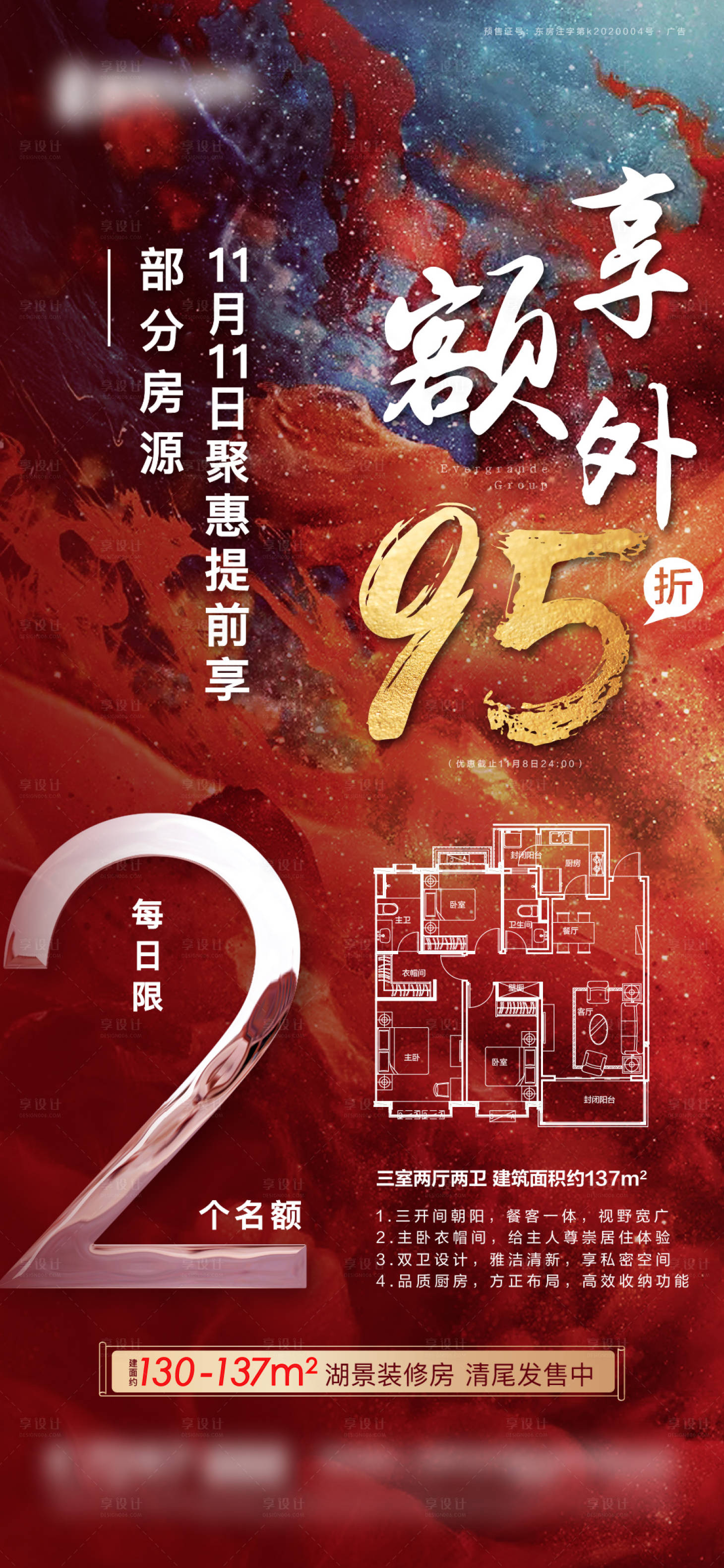 源文件下載【享設計】搜索編號：66390002715085735【房地產戶型價值點海報】