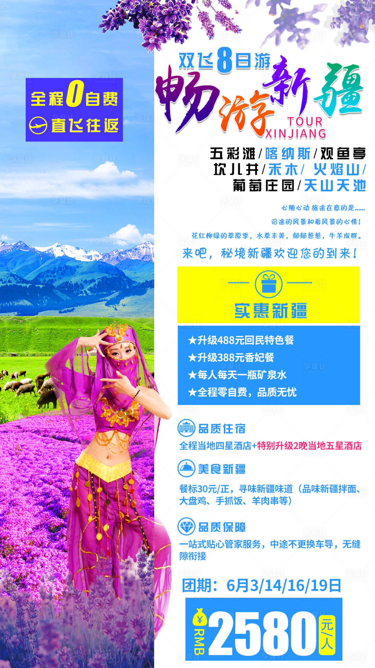 源文件下载【畅游新疆旅游海报】编号：41050002680586212