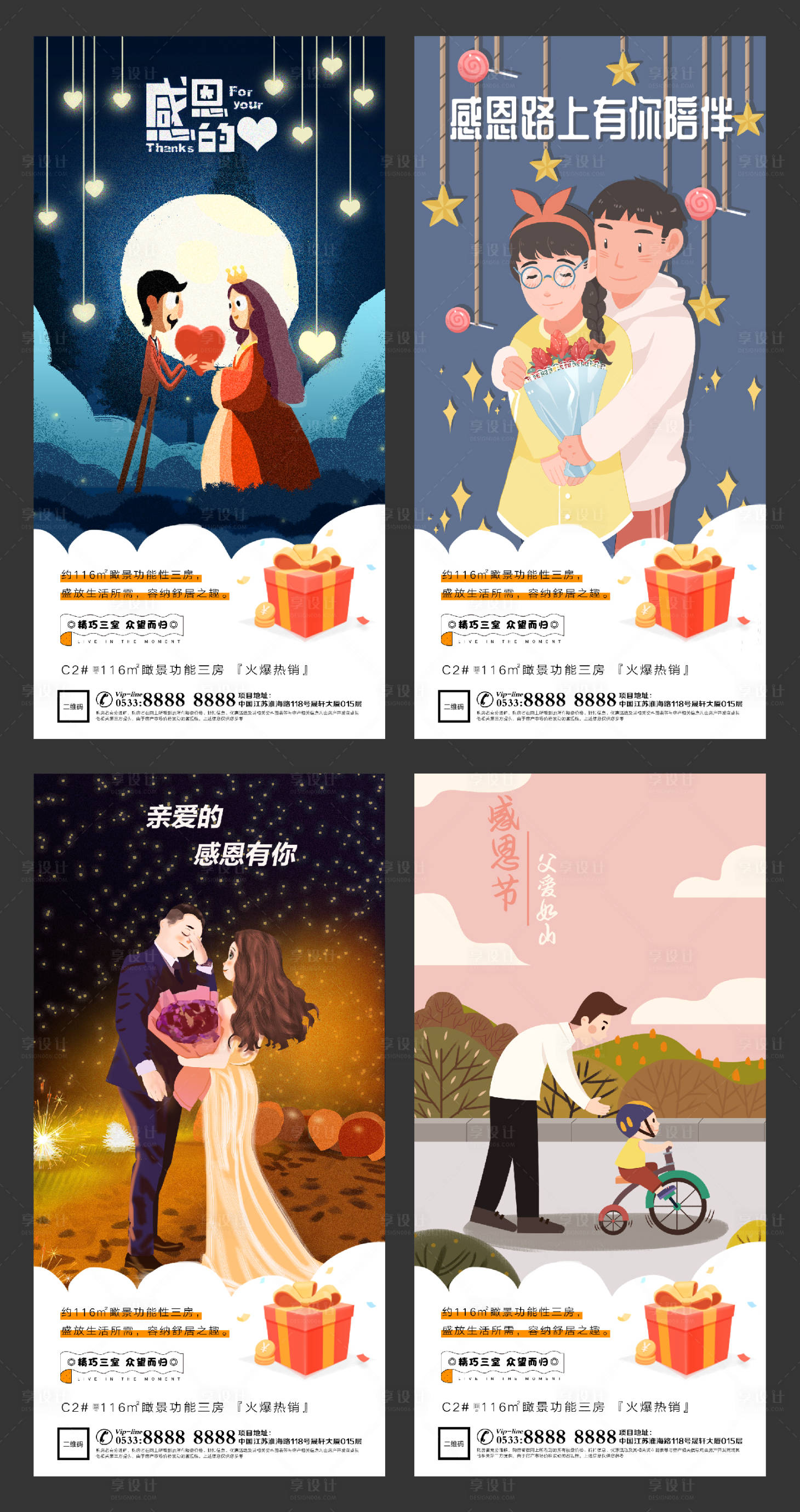 源文件下载【地产感恩节插画微信刷屏H5】编号：66540002519007914