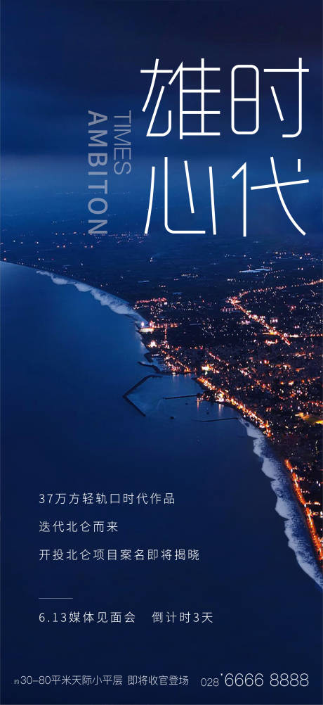 源文件下载【湾区城市夜景】编号：70350002554523337