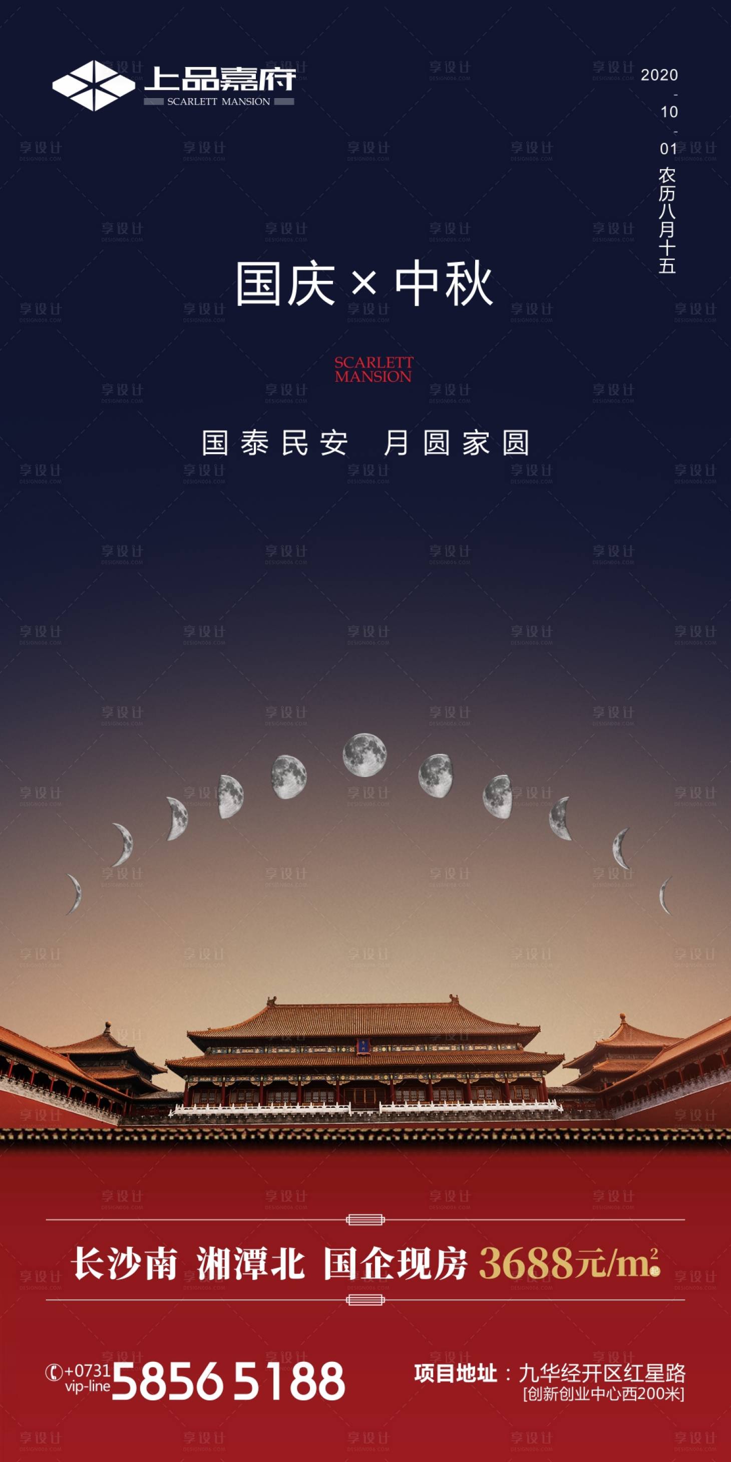 源文件下载【享设计】搜索编号：83160002449825120【中秋国庆海报】