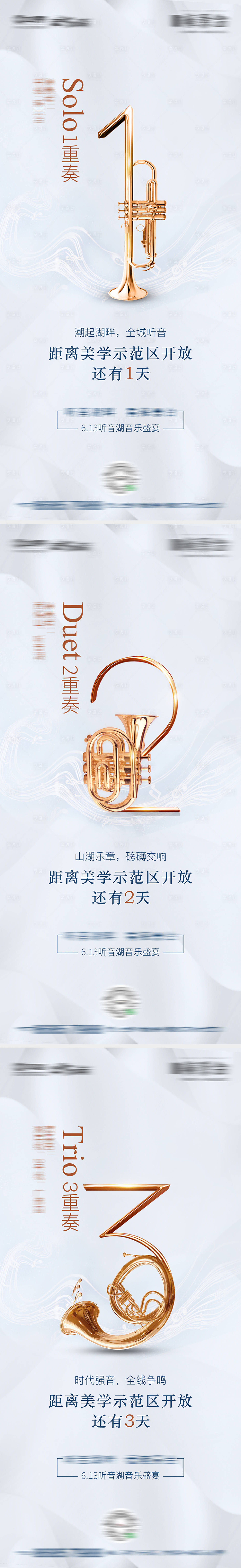 源文件下載【享設計】搜索編號：37830002712153533【地產示范區開放倒計時系列海報】