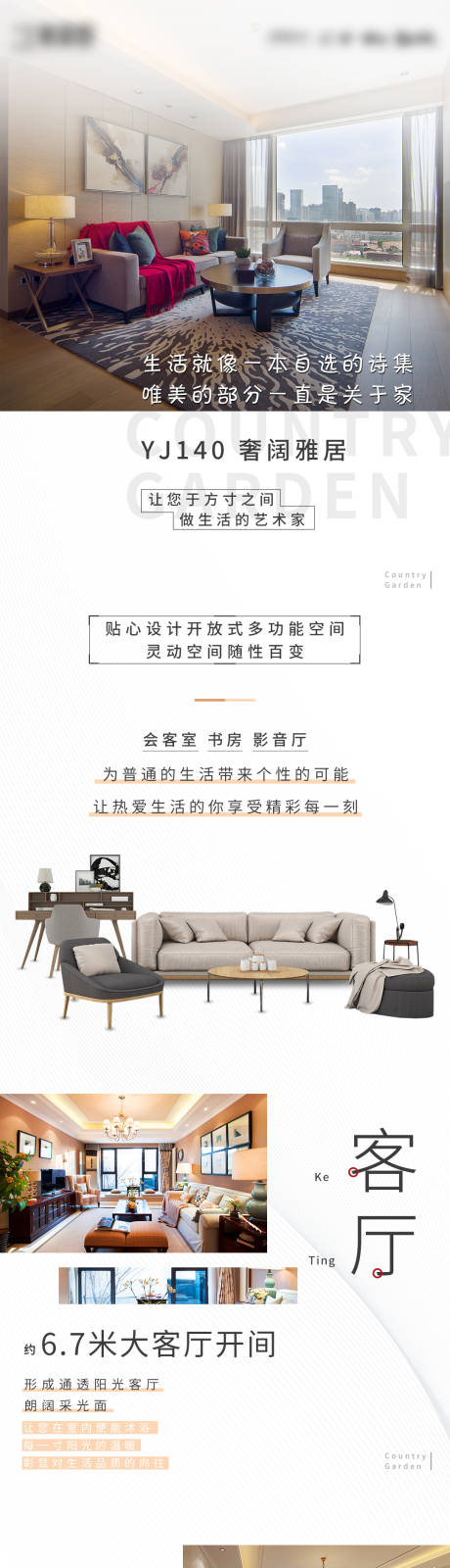 源文件下载【地产户型长图海报】编号：36910002656342554