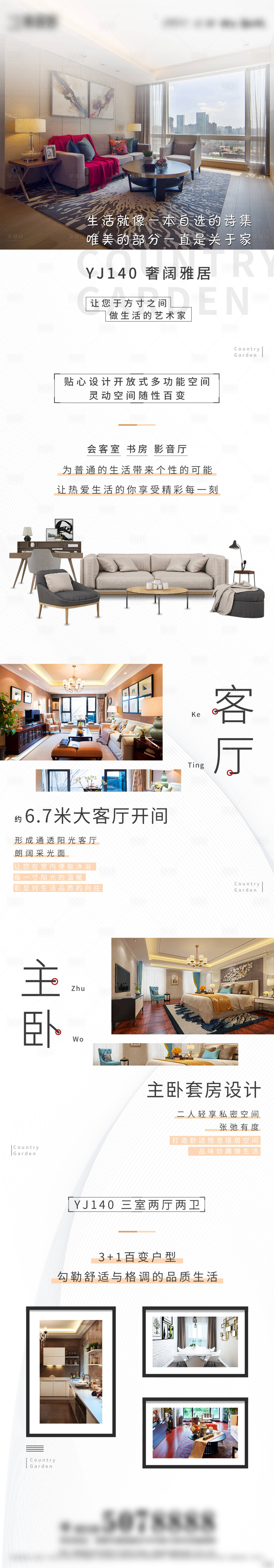 源文件下载【享设计】搜索编号：36910002656342554【地产户型长图海报】