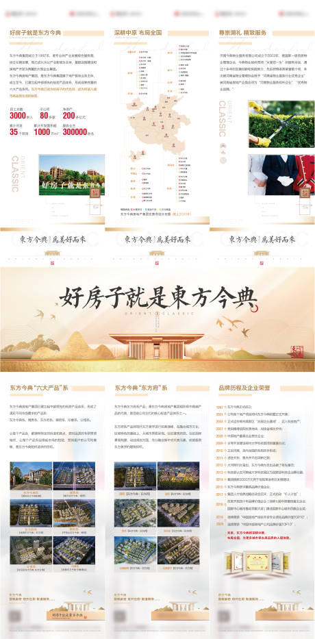 源文件下載【地產三宮格長圖新中式海報】編號：13830002742699797