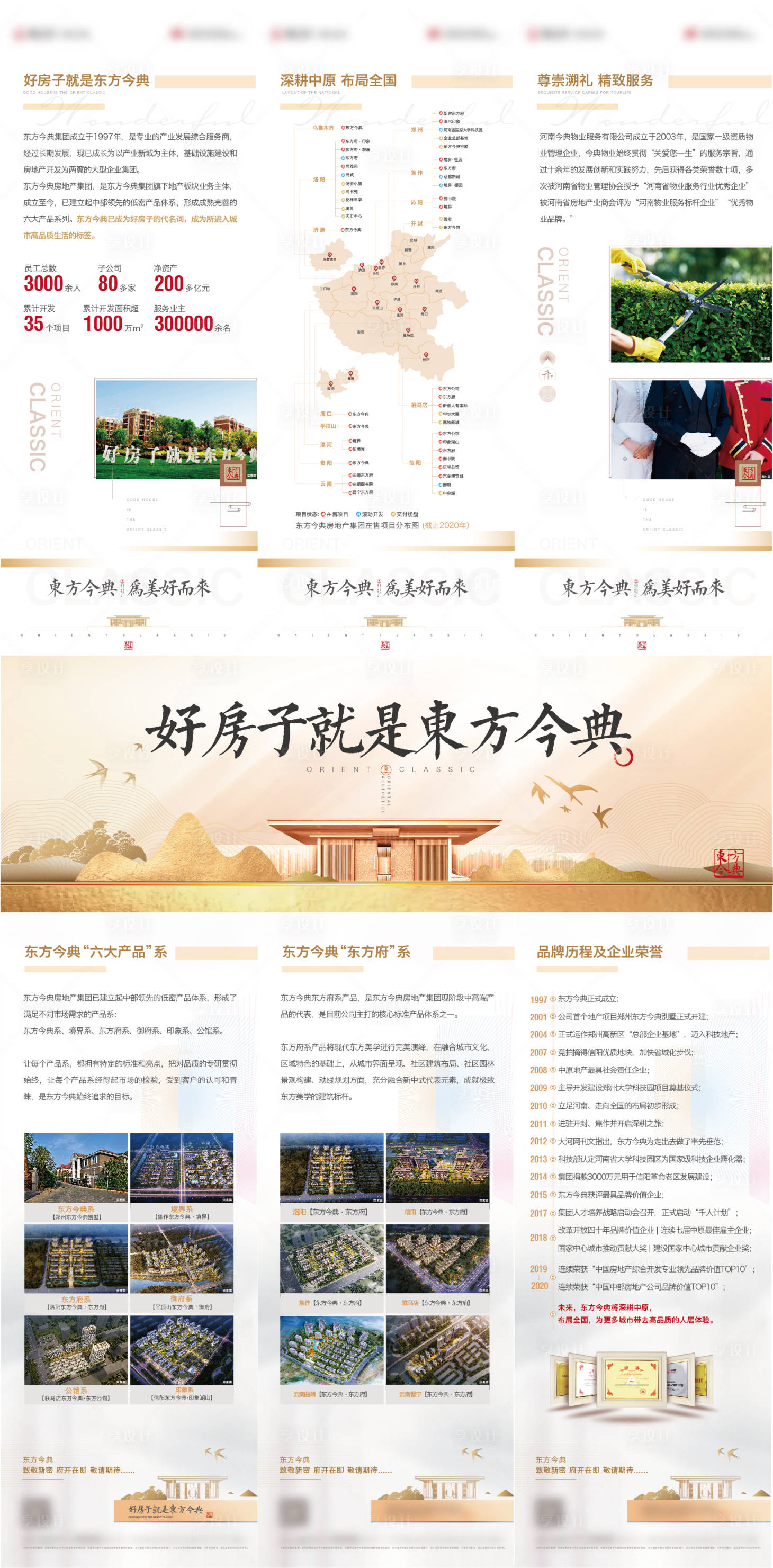 源文件下载【享设计】搜索编号：13830002742699797【地产三宫格长图新中式海报】