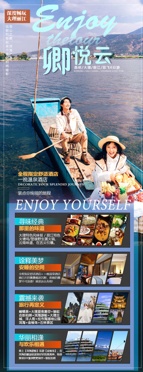 源文件下載【卿悅云云南旅游海報】編號：40960002681484849
