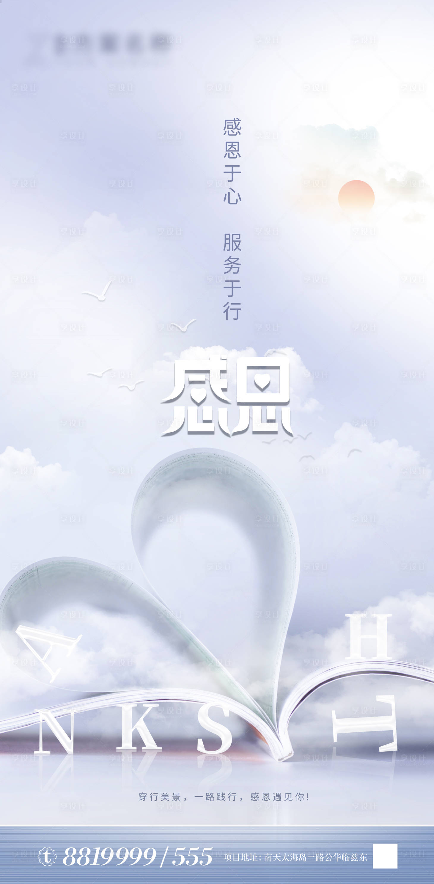 源文件下載【感恩節海報】編號：98730002644696351