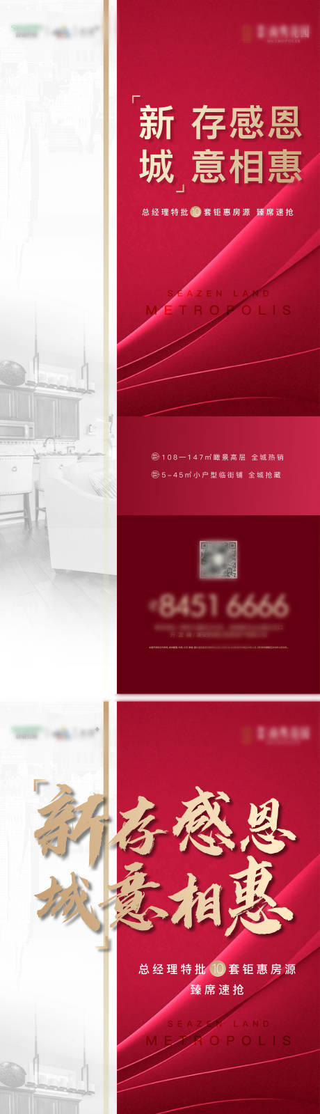 源文件下載【享設計】搜索編號：45370002691519234【特價房源熱銷海報】