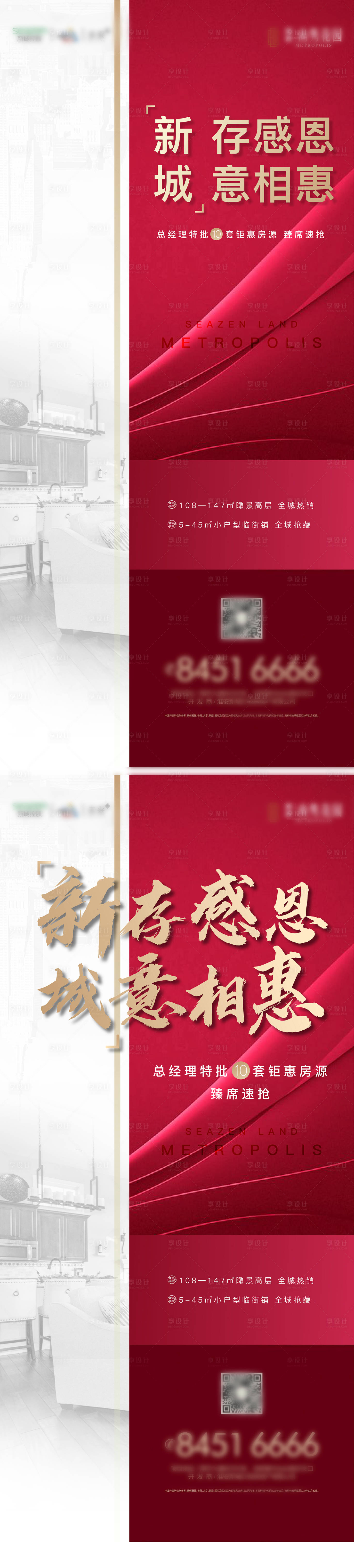 源文件下載【享設計】搜索編號：45370002691519234【特價房源熱銷海報】