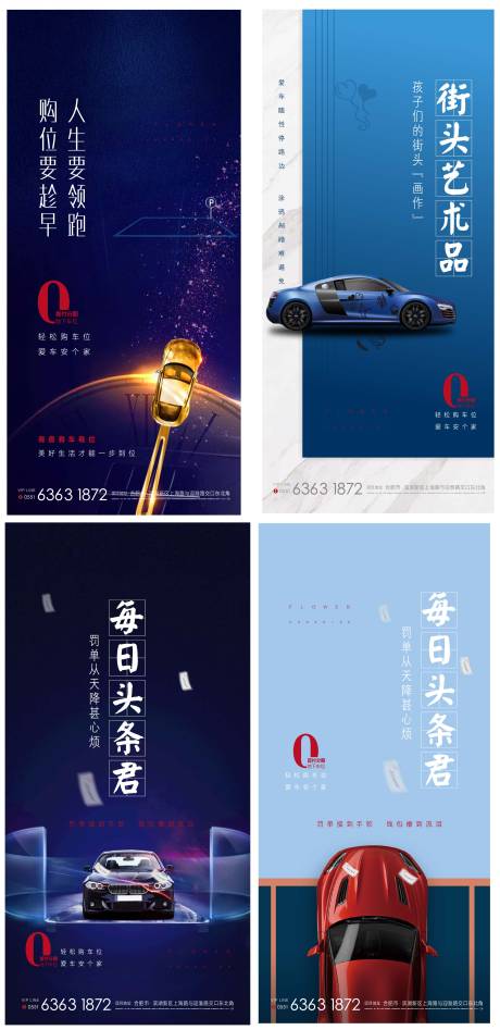 源文件下载【地产车位系列海报】编号：16600002644235971