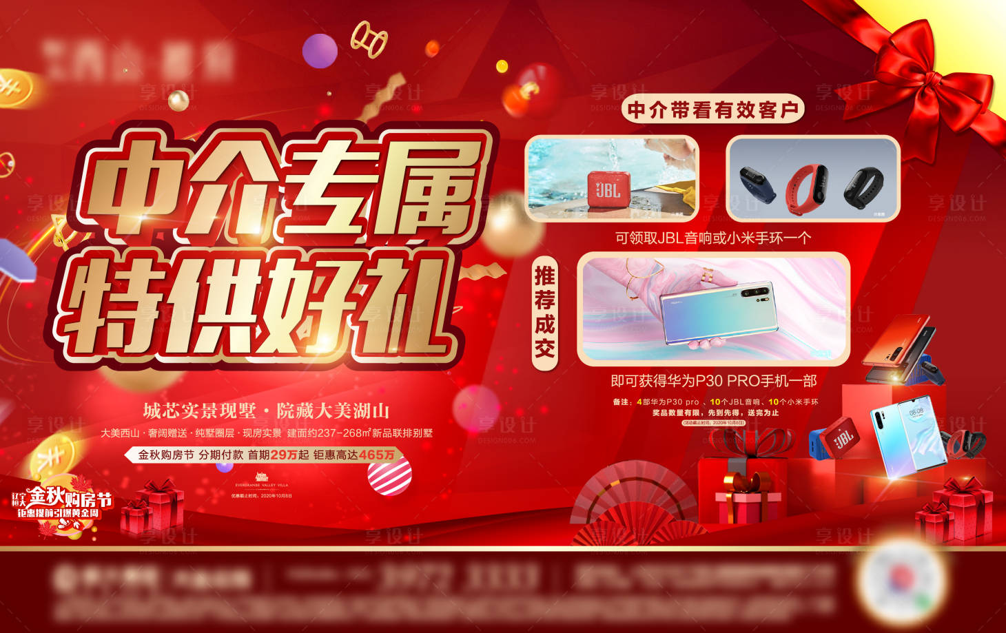 源文件下載【享設(shè)計(jì)】搜索編號(hào)：11030002696682911【地產(chǎn)購房節(jié)活動(dòng)背景板】