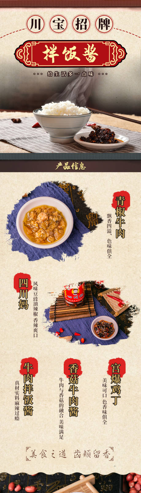 源文件下载【拌饭酱淘宝详情页】编号：32670002508546295