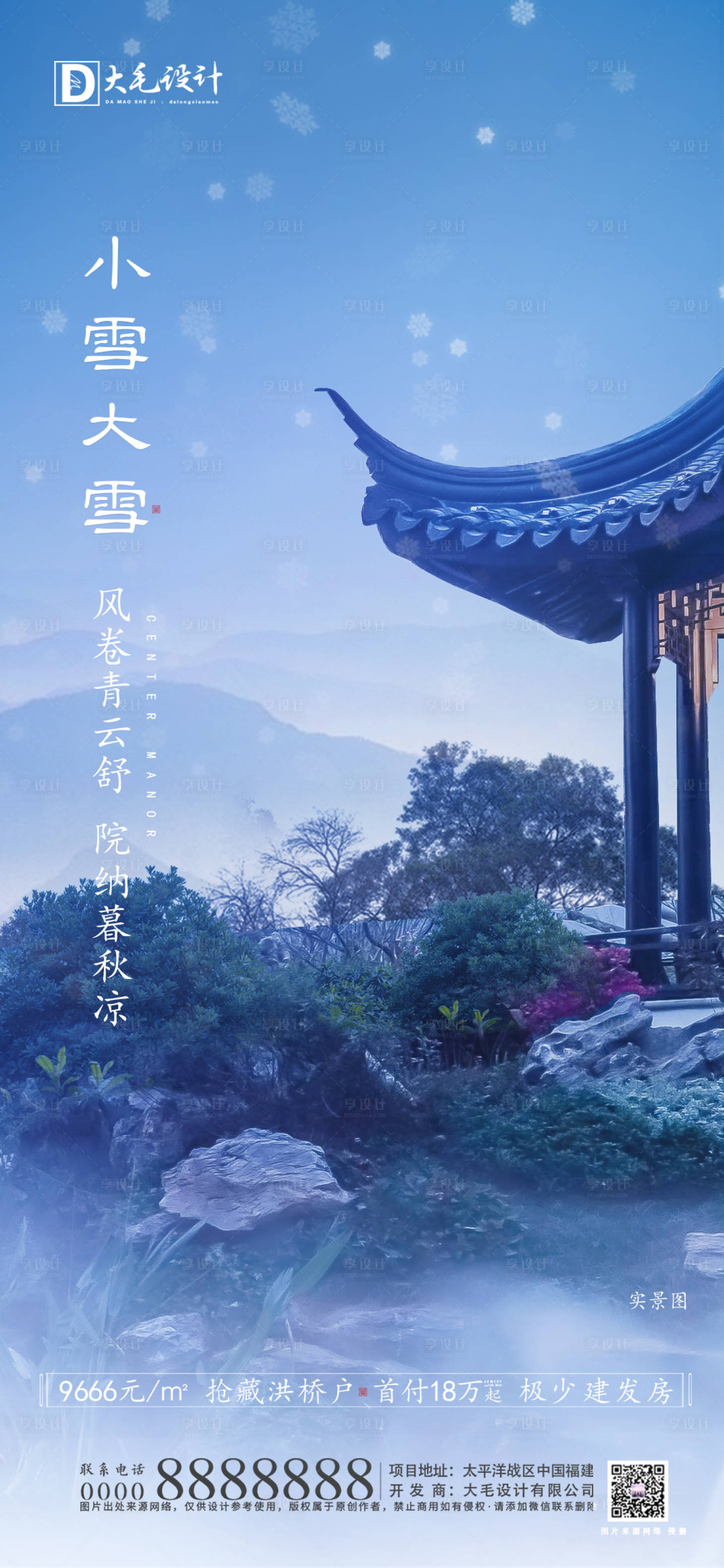 源文件下載【地產小雪大雪節氣海報系列】編號：45810002560591515
