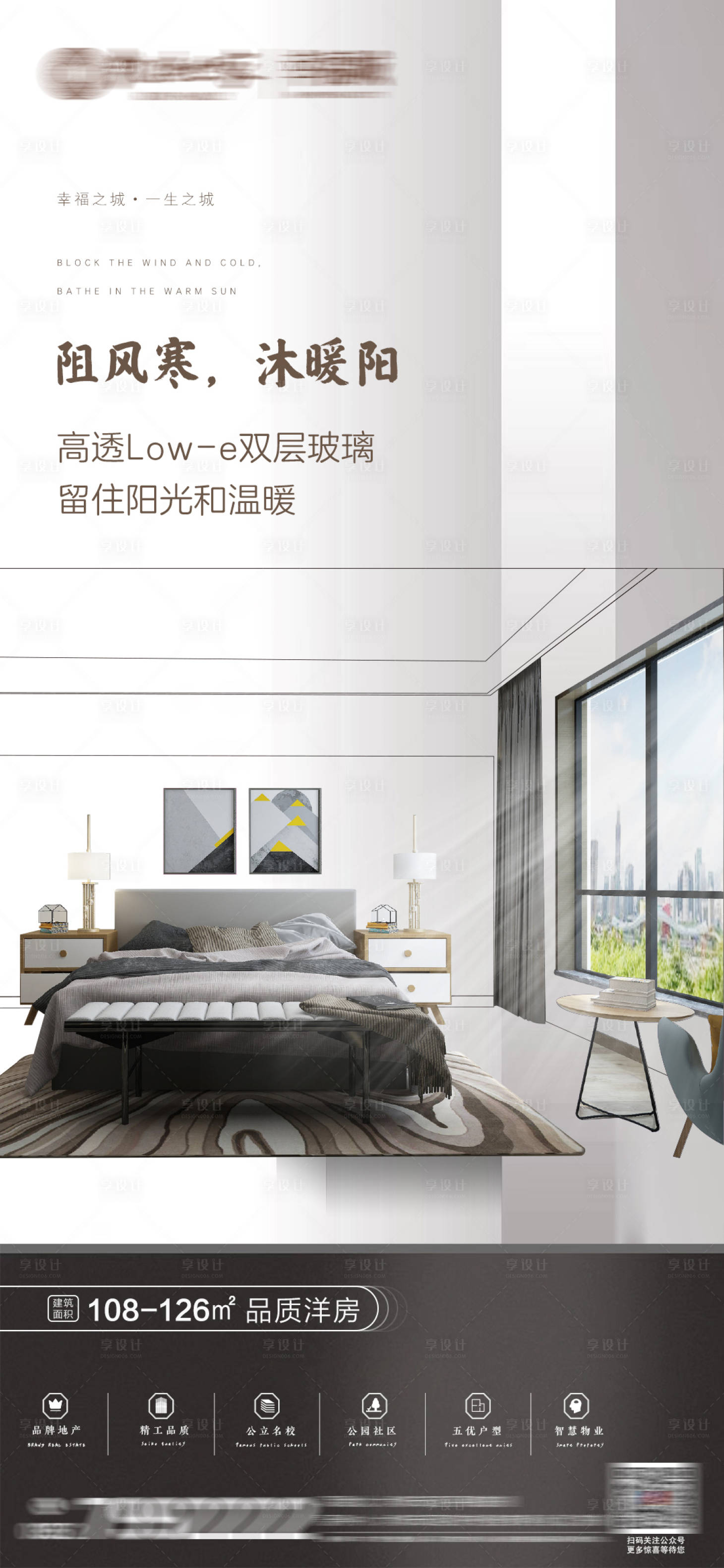 源文件下载【地产玻璃精工海报】编号：52730002659541724