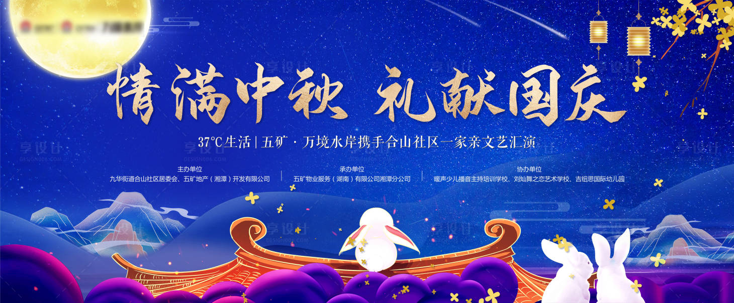 源文件下载【中秋汇演主kv】编号：30110002467517793