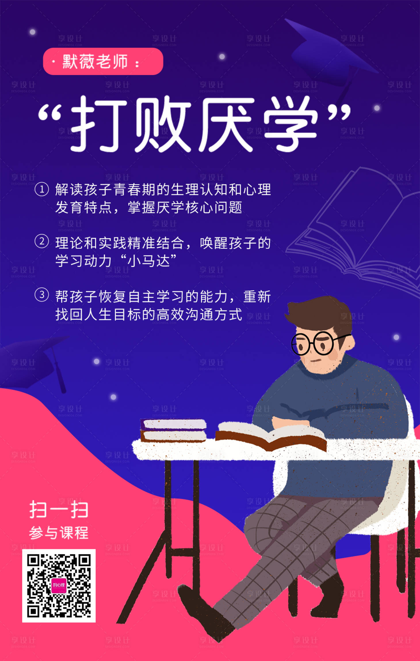 源文件下载【享设计】搜索编号：88010002599692258【简约插画课程介绍海报】