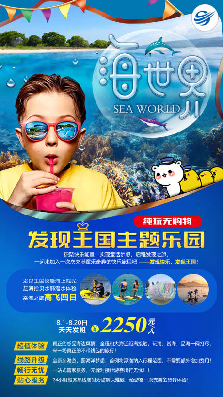 源文件下載【享設(shè)計】搜索編號：47780002504464158【海南海底世界旅游海報 】