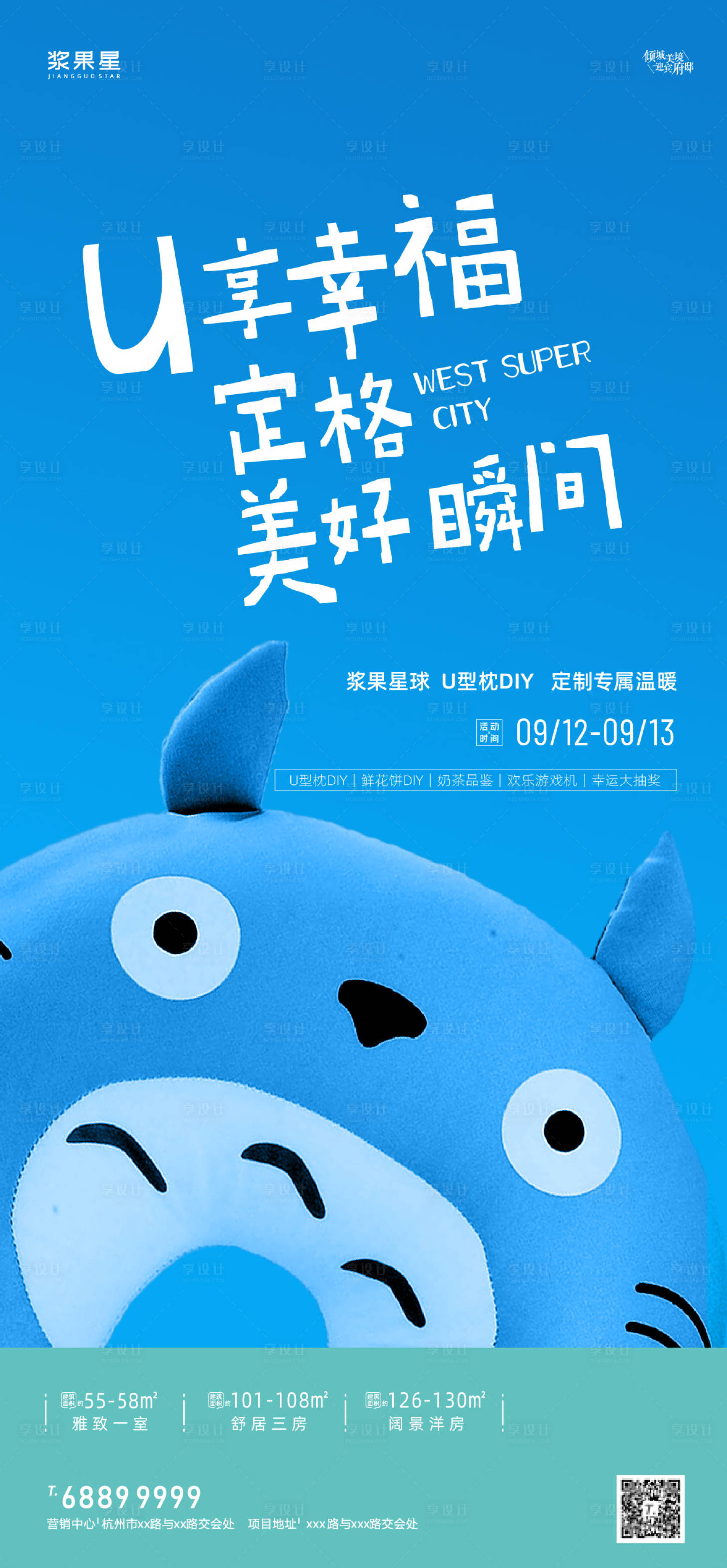 源文件下载【享设计】搜索编号：49710002690518906【地产活动U形枕海报】