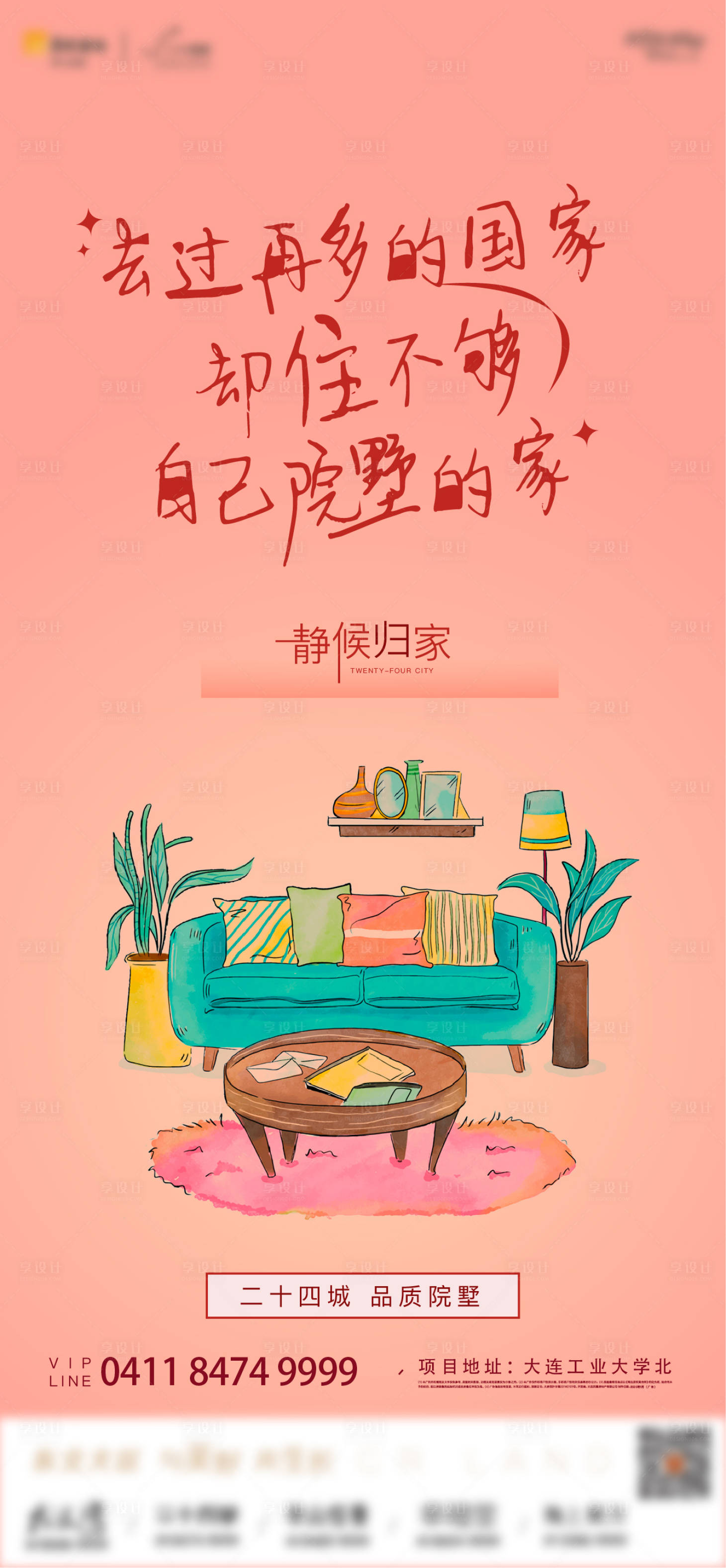 源文件下载【房地产返乡置业价值点海报】编号：89410002724936754