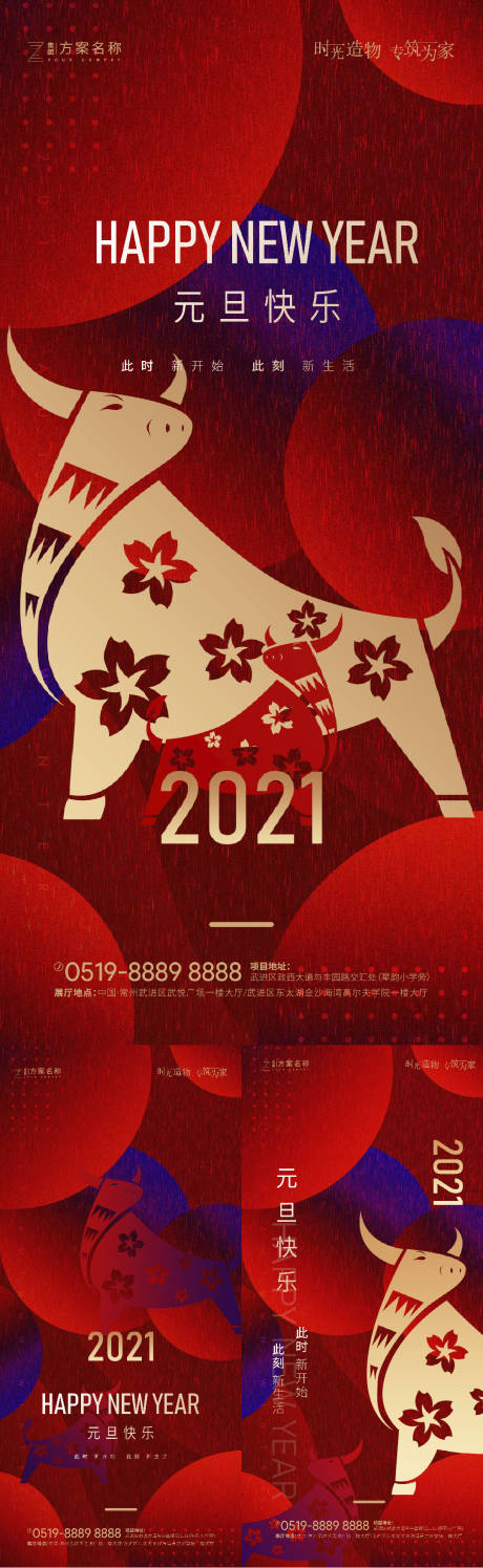 源文件下載【2021牛年元旦春節海報】編號：53980002609769627