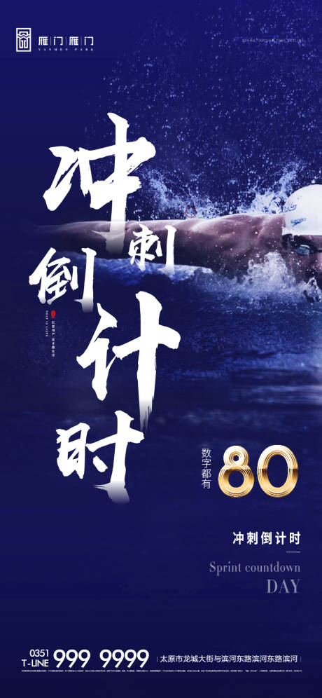 源文件下載【沖刺微信海報】編號：32620002434457549