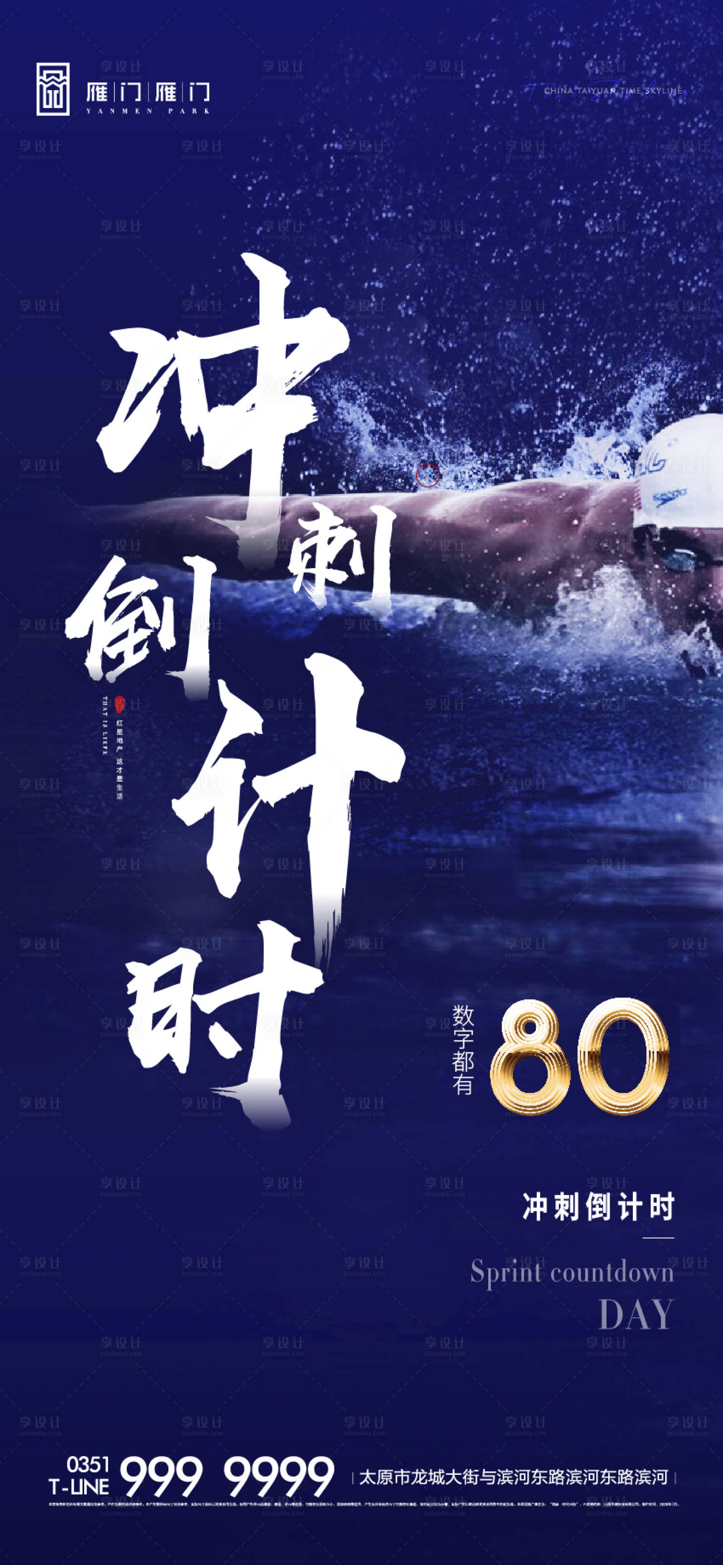 源文件下載【沖刺微信海報】編號：32620002434457549