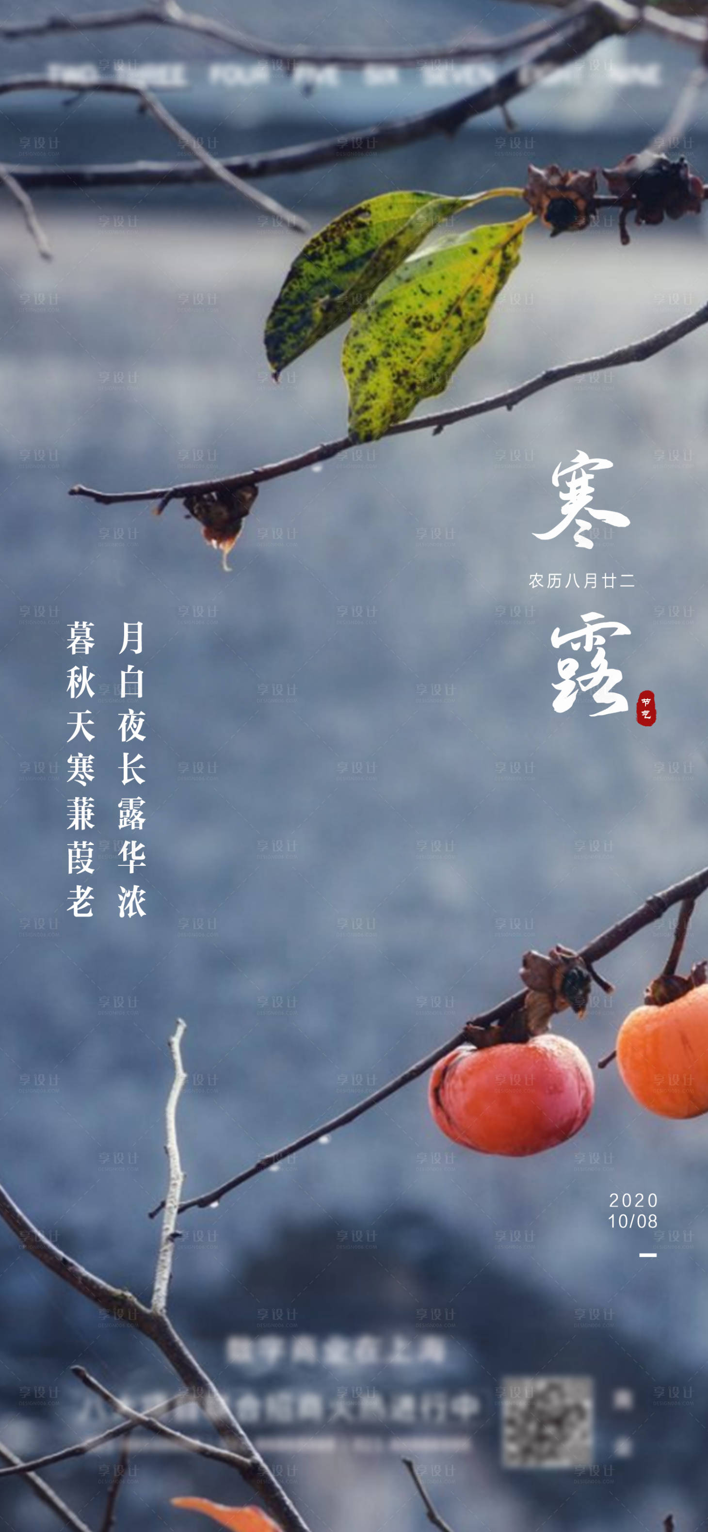 源文件下載【享設計】搜索編號：91460002471683767【寒露節氣微信海報】