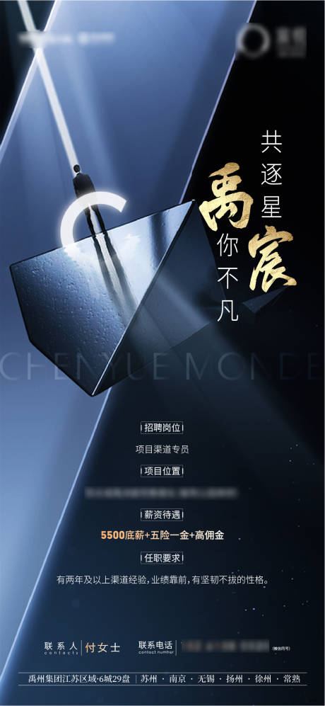 源文件下載【地產招聘海報】編號：30690002469506907