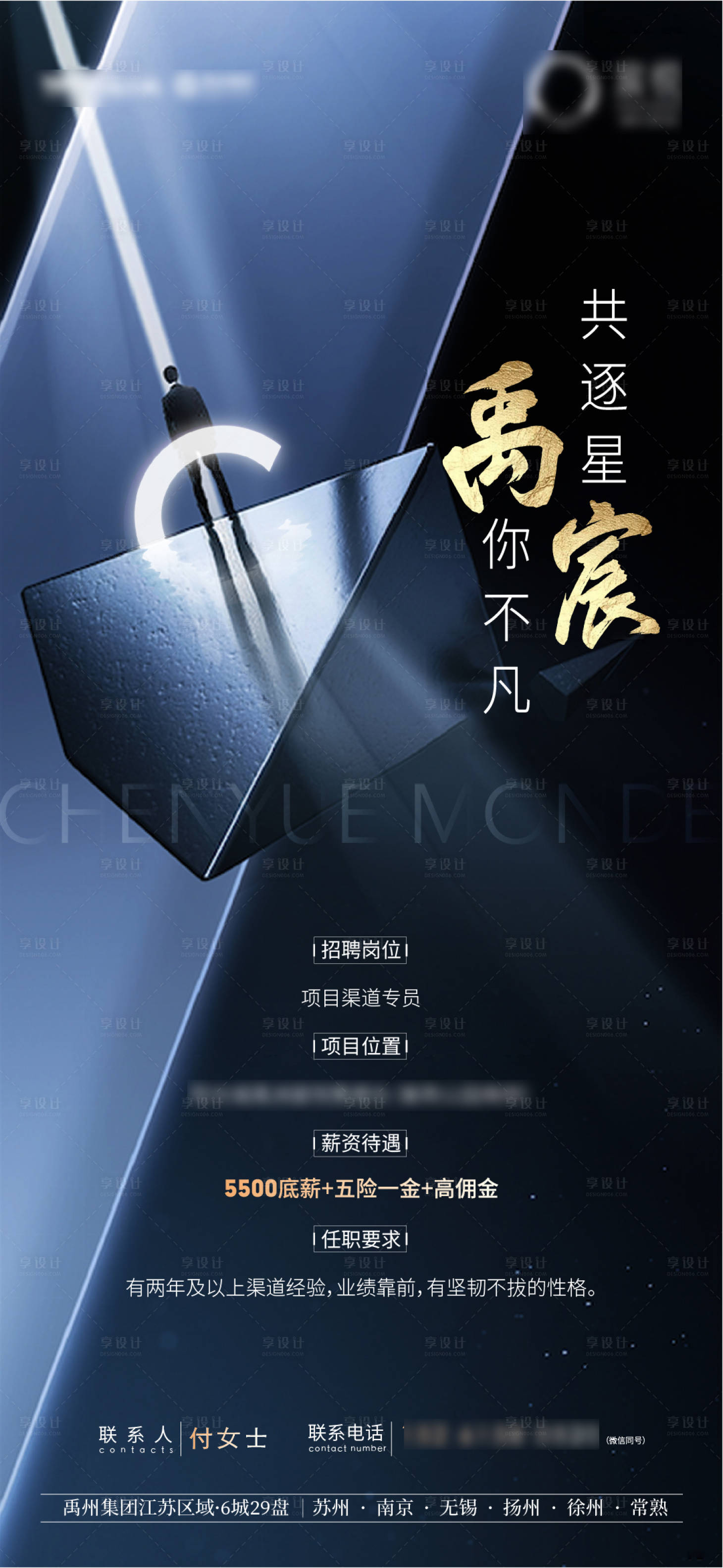 源文件下載【享設計】搜索編號：30690002469506907【地產(chǎn)招聘海報】