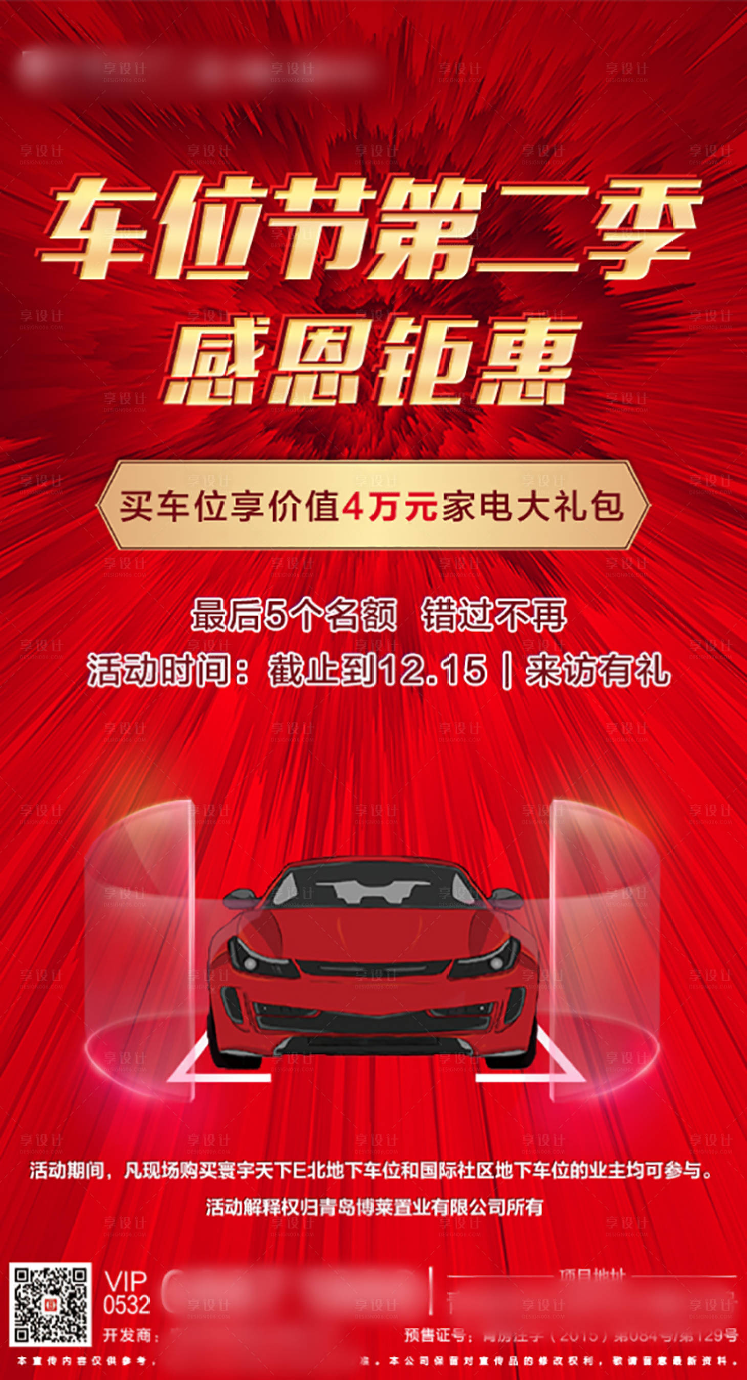 源文件下載【享設計】搜索編號：73370002558031105【車位節海報】