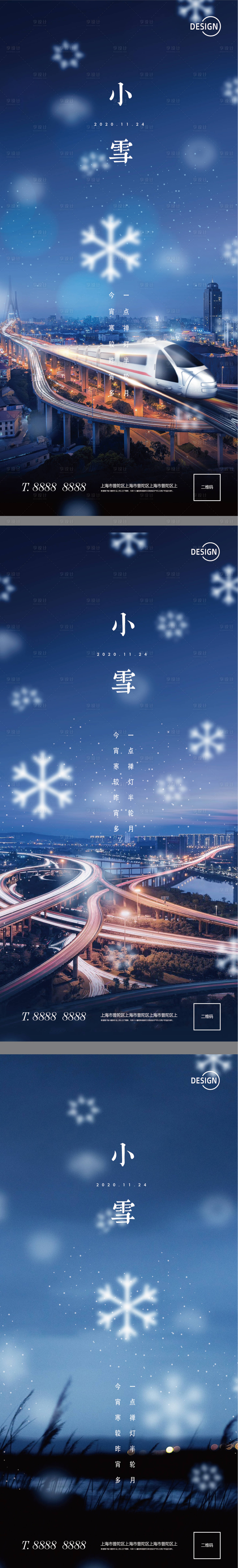 源文件下載【享設計】搜索編號：78430002578013598【小雪節氣單圖】