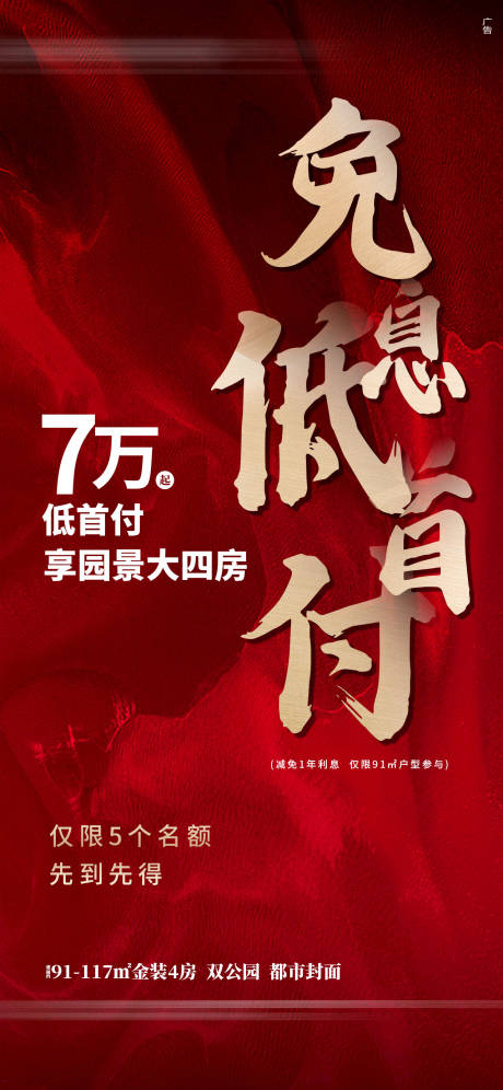 源文件下載【享設(shè)計(jì)】搜索編號(hào)：87860002572969643【低首付海報(bào)】