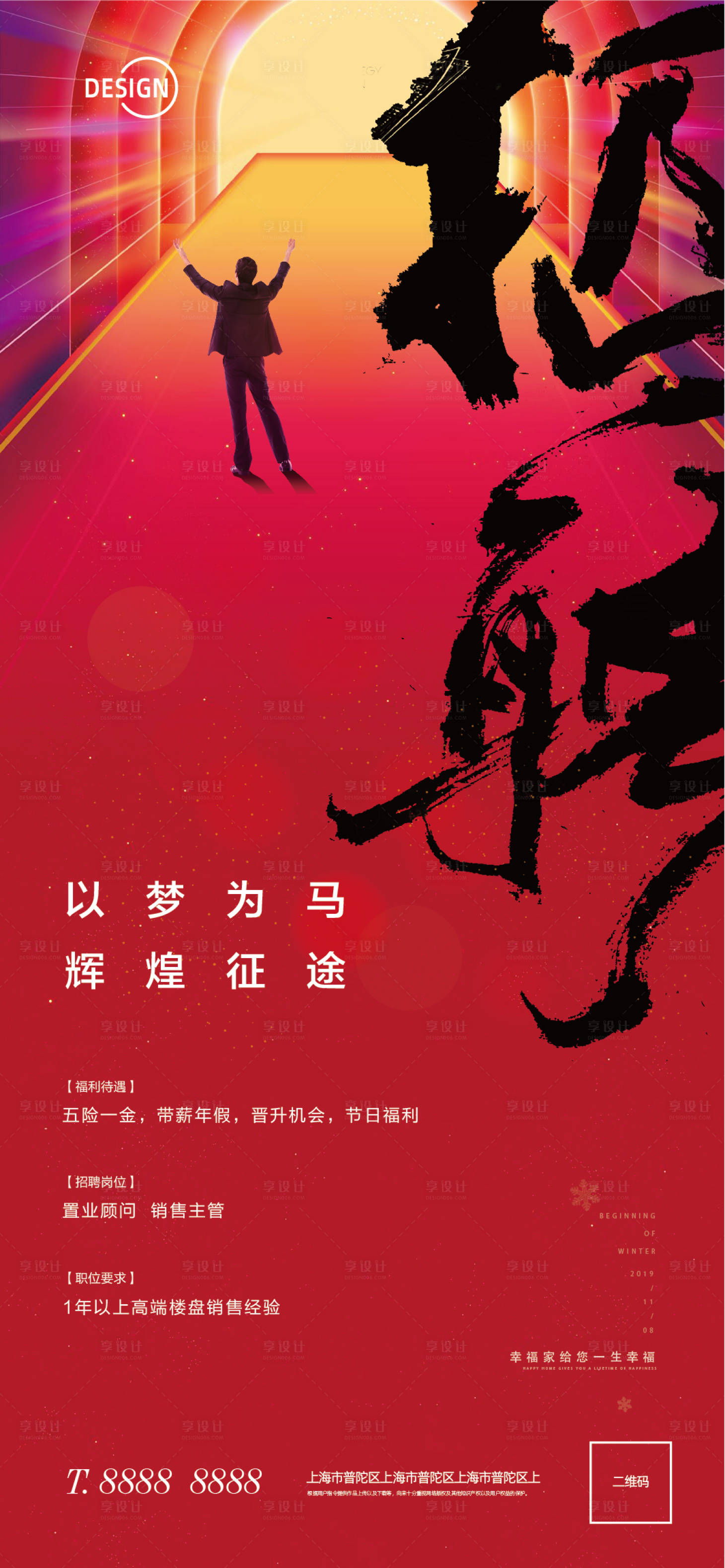 源文件下載【享設計】搜索編號：35200002490763088【招聘海報】