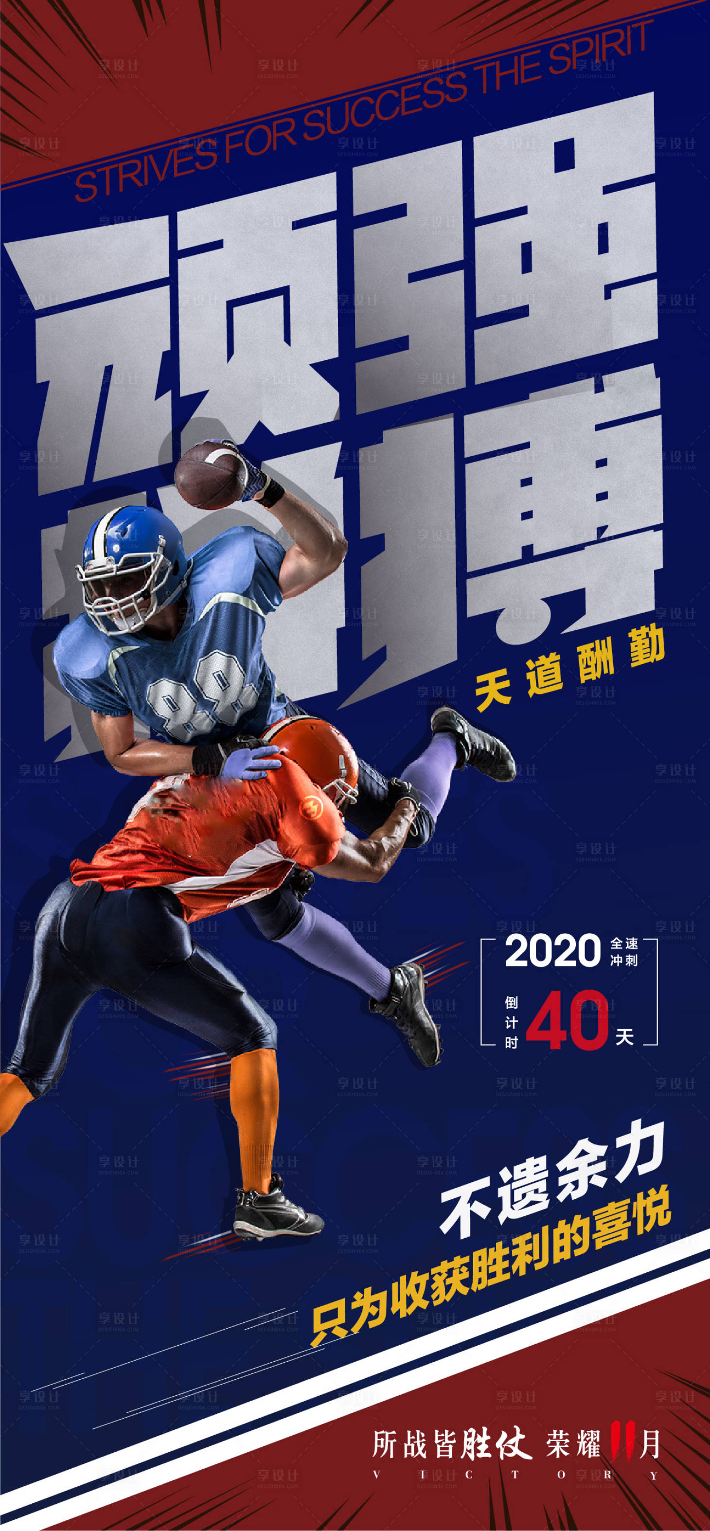 源文件下载【激励地产倒计时海报】编号：67680002639758688