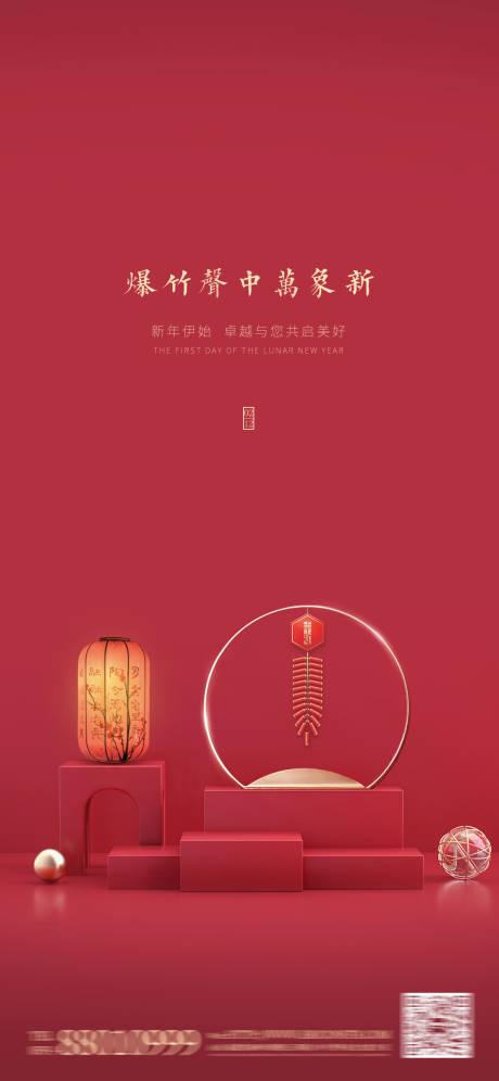 源文件下载【地产初一红色节气海报】编号：36490002700226274