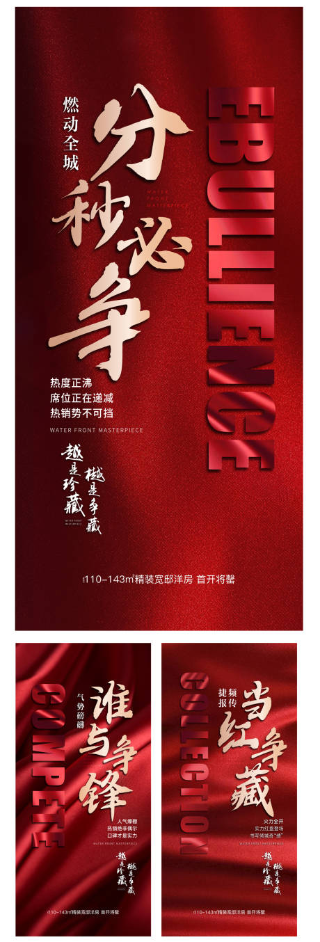源文件下载【地产热销喜报大气质感系列】编号：49080002486139958