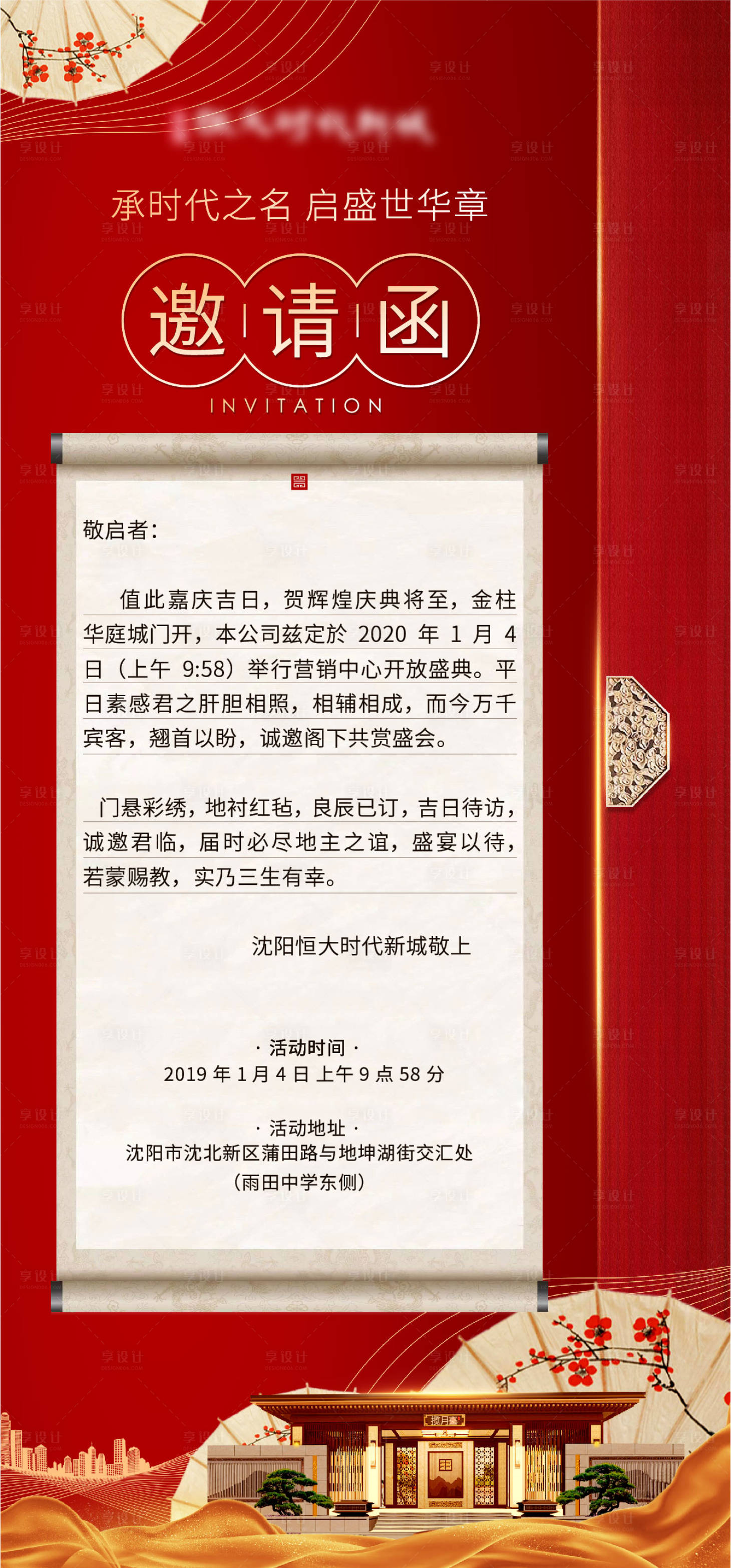 源文件下载【邀请函新中式风格红金地产海报】编号：64550002431553027