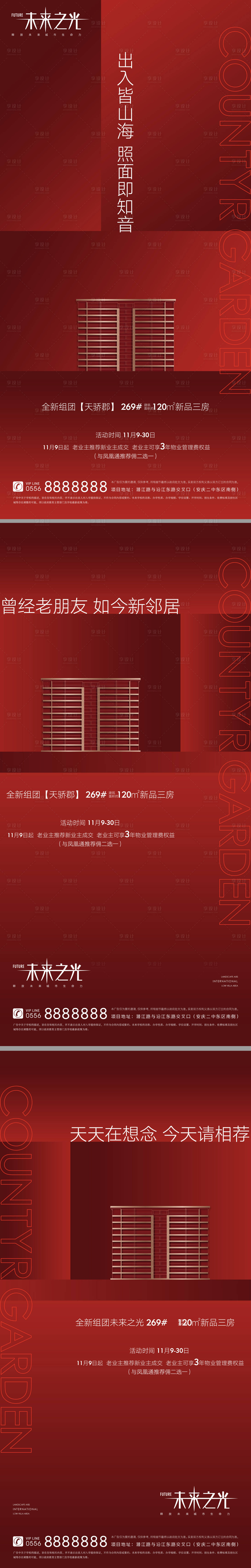 源文件下载【享设计】搜索编号：20240002735846247【老带新海报】