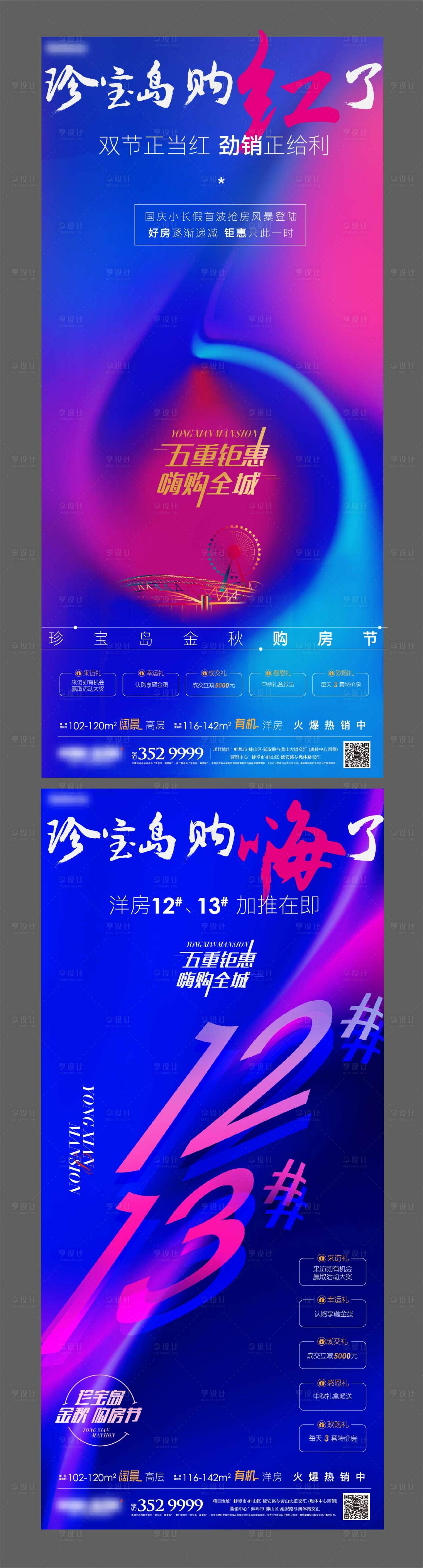 源文件下载【国庆嗨购海报】编号：65510002590153146