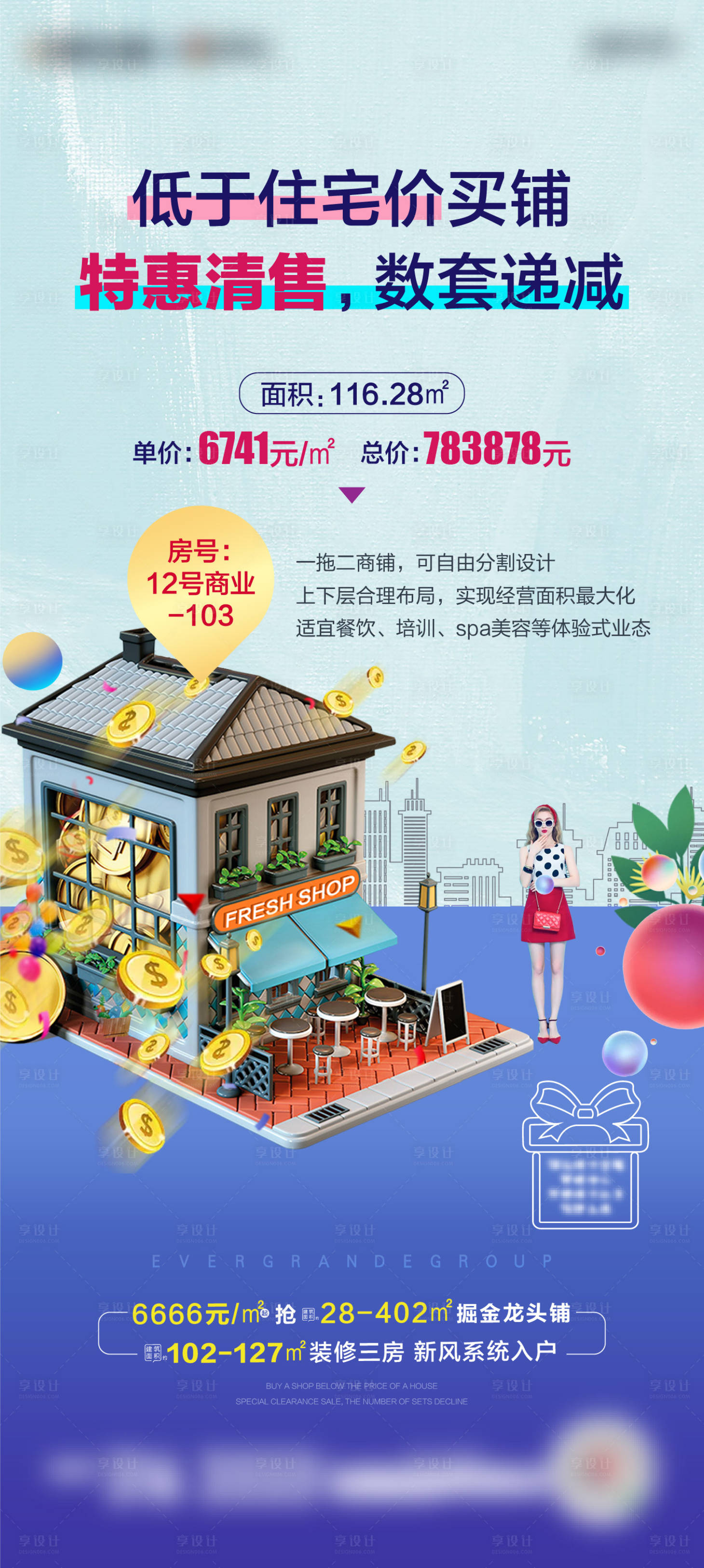 源文件下载【地产特价铺飞机稿】编号：11380002666904052
