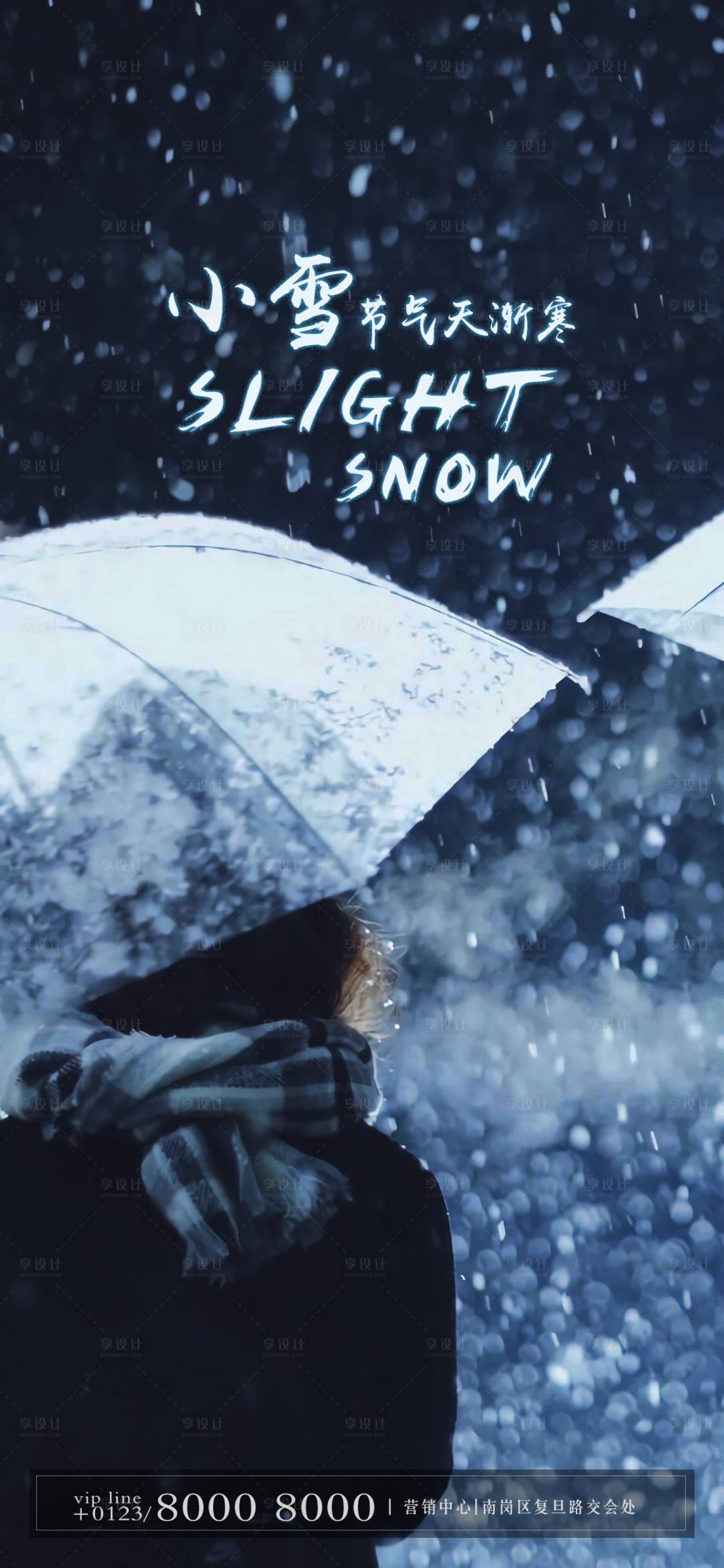 源文件下載【享設計】搜索編號：38100002556129974【小雪節氣海報】