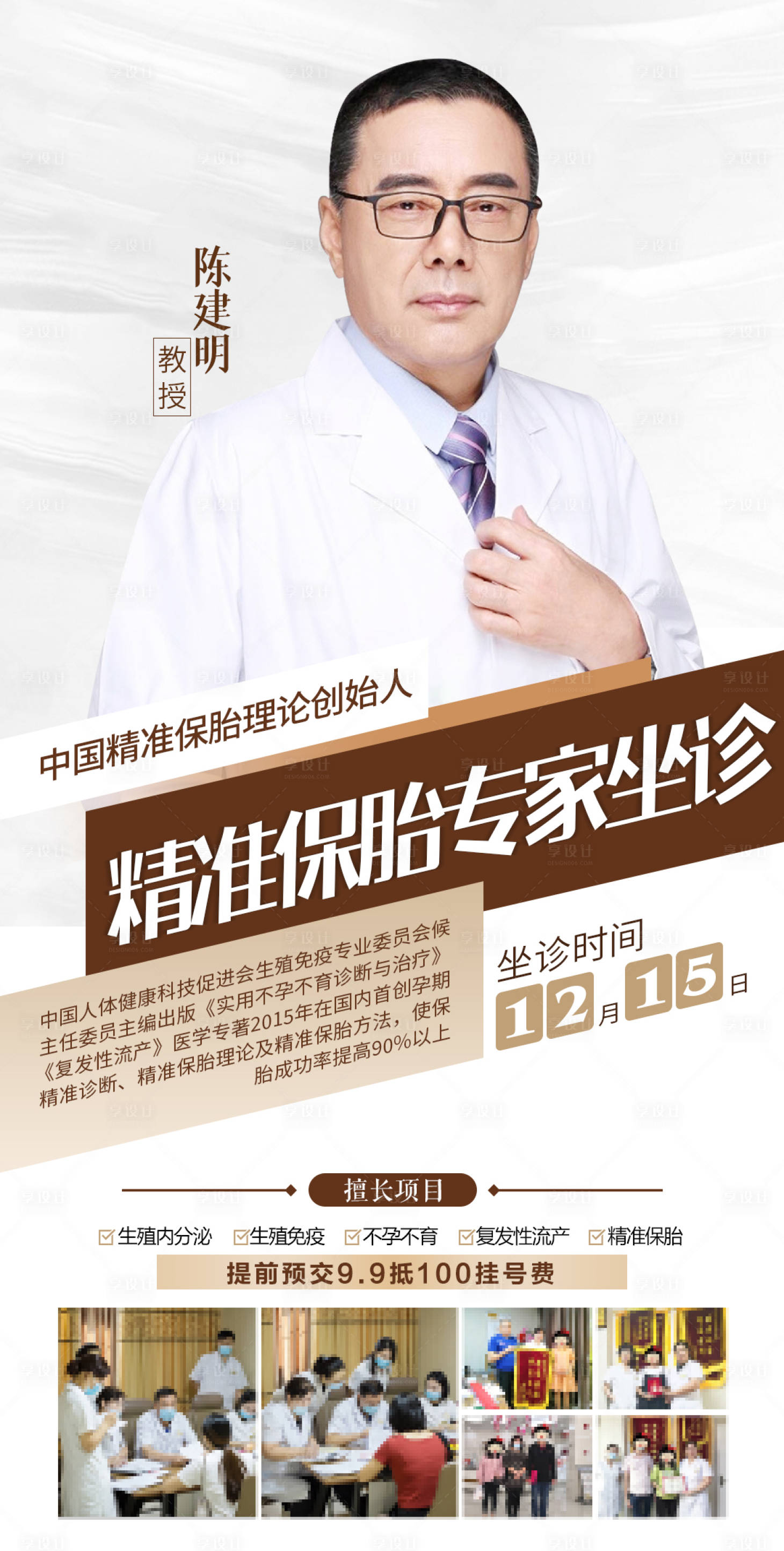 源文件下载【享设计】搜索编号：59720002651862884【整形医美专家医生名医坐诊海报】