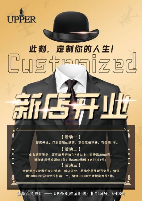 源文件下载【西装门店新店开业海报】编号：50860002553788699