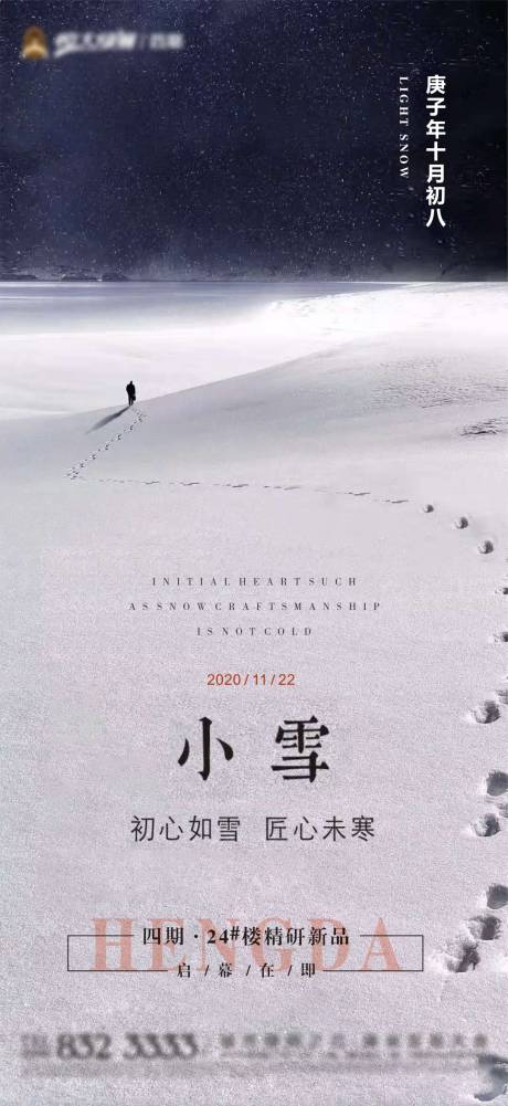 源文件下载【地产小雪节气海报】编号：80810002621657675