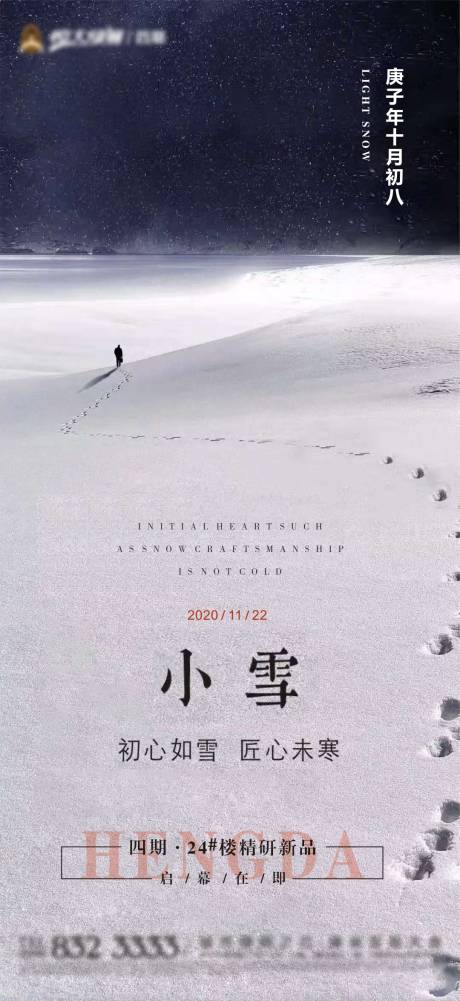 源文件下载【地产小雪节气海报】编号：20201119153956846