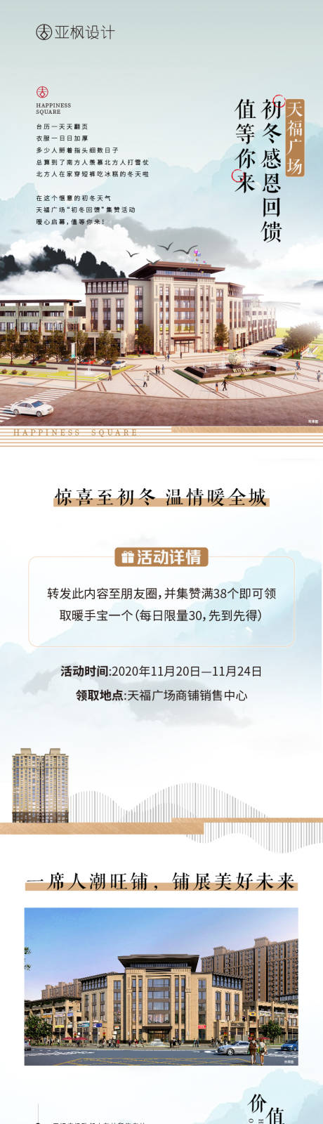 源文件下载【地产价值点微信长图】编号：73680002682049486