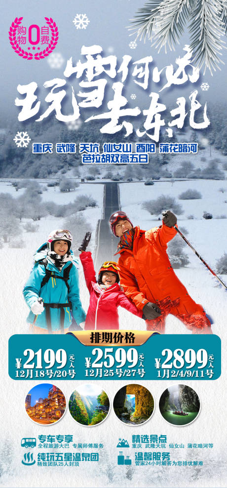 玩雪何必去东北