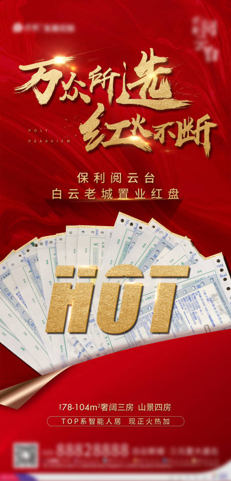 源文件下载【房地产人气热销海报】编号：48870002434219020