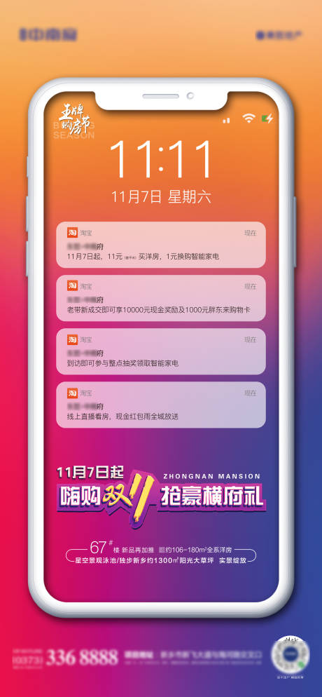 编号：20201106173705417【享设计】源文件下载-地产双十一购房季聊天手机创意海报